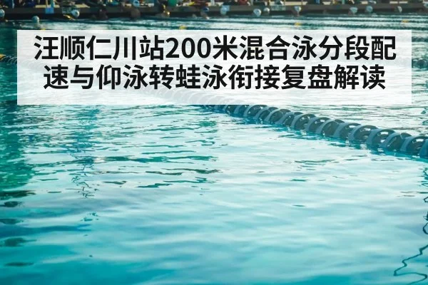competitive swimming pool lanes