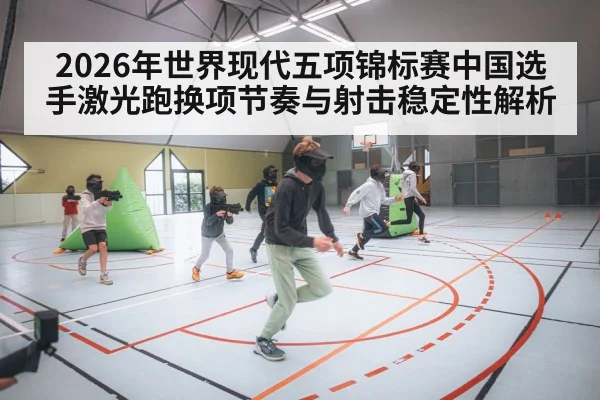 modern pentathlon laser run shooting